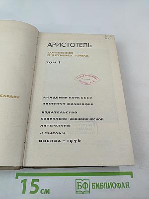 Сочинения. Том 1