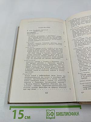 Сочинения. Том 1