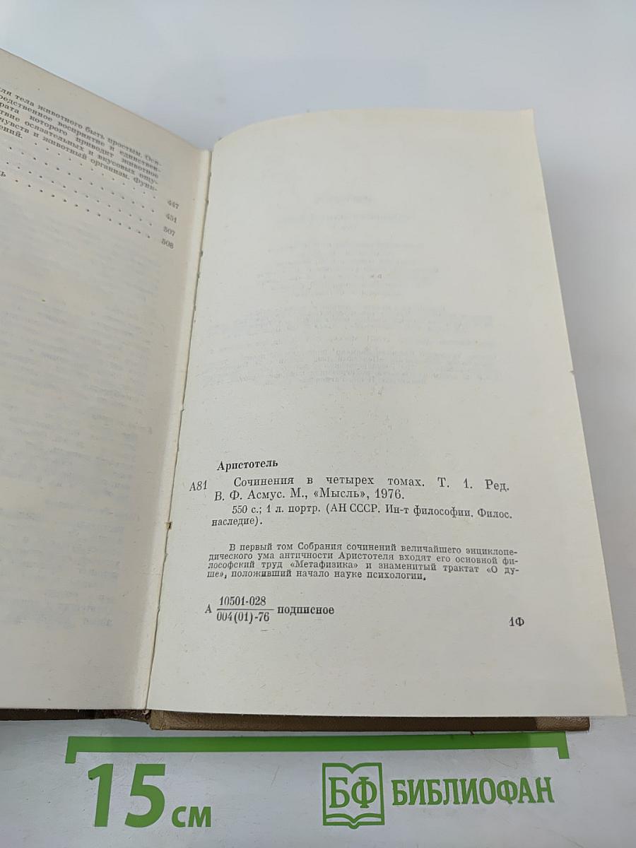 Сочинения. Том 1