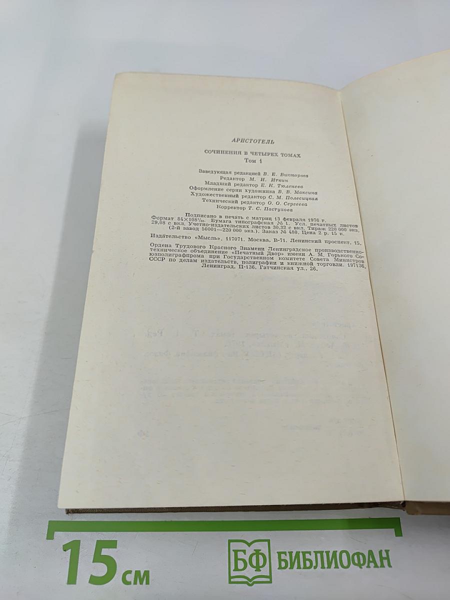 Сочинения. Том 1