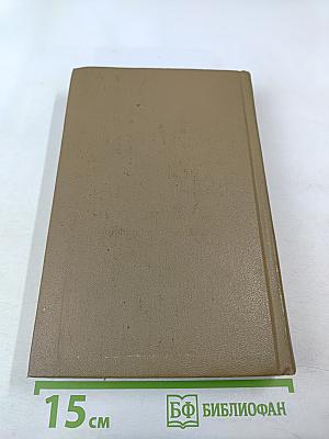 Сочинения. Том 1