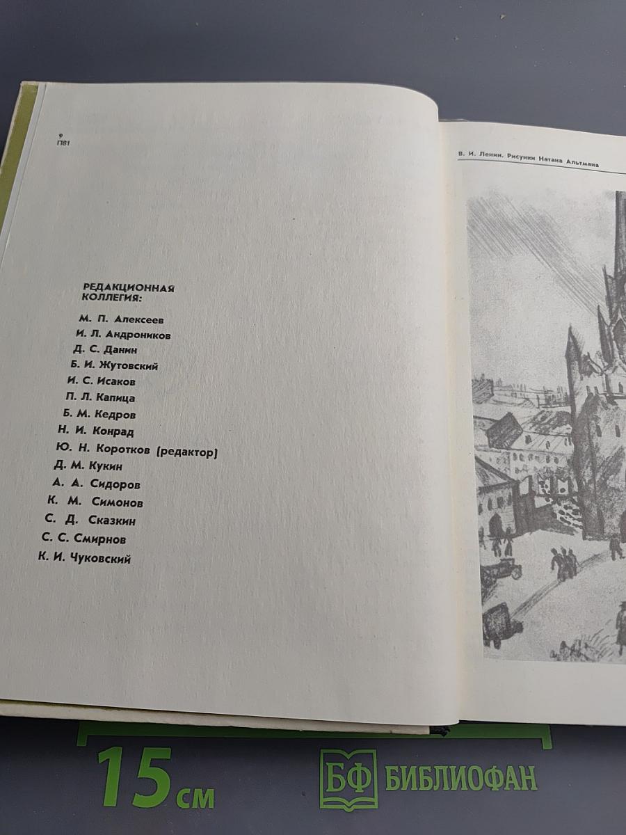 Прометей. Историко-биографический альманах. Том второй