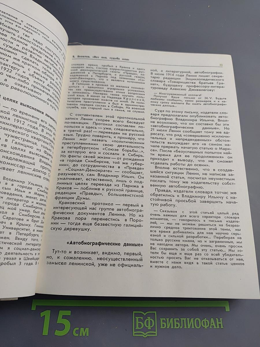 Прометей. Историко-биографический альманах. Том второй