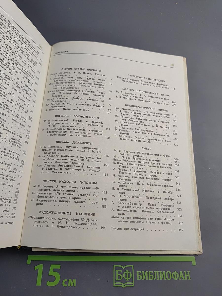Прометей. Историко-биографический альманах. Том второй