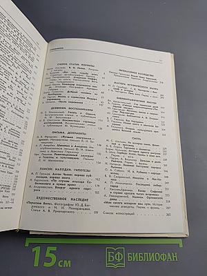 Прометей. Историко-биографический альманах. Том второй