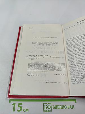 От Второго к Третьему Интернационалу