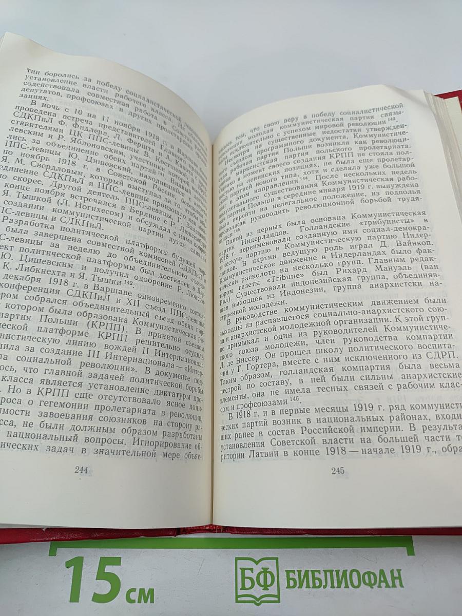 От Второго к Третьему Интернационалу