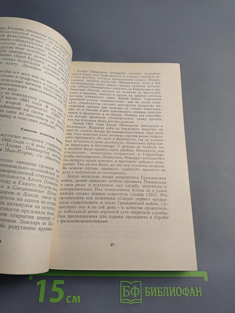 Джи-мены из ФБР: их темные дела