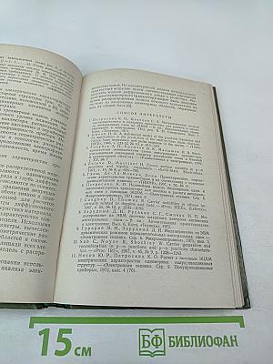 Полупроводниковые приборы и их применение. Сборник статей. Выпуск 28