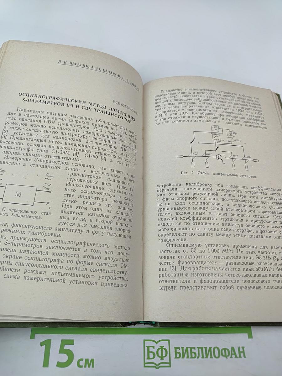 Полупроводниковые приборы и их применение. Сборник статей. Выпуск 28