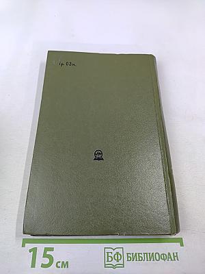 Полупроводниковые приборы и их применение. Сборник статей. Выпуск 28