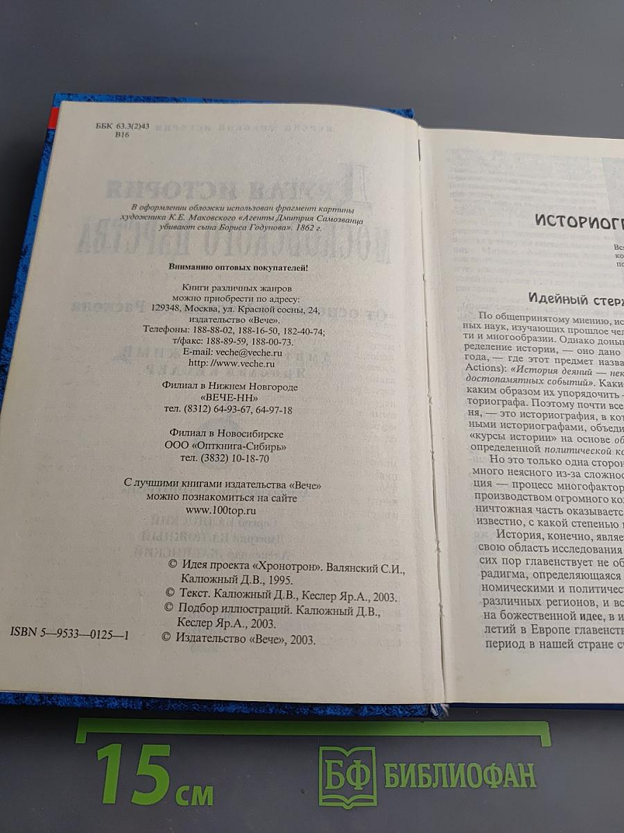 Другая история Московского царства: От основания Москвы до Раскола