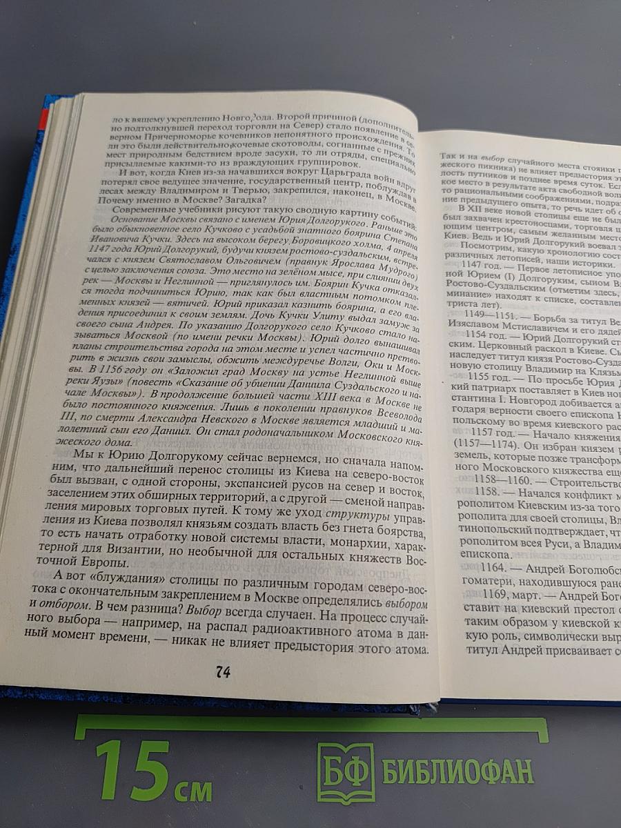 Другая история Московского царства: От основания Москвы до Раскола