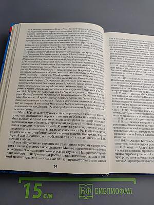 Другая история Московского царства: От основания Москвы до Раскола