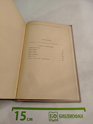 Легенда об Уленшпигеле и Ламме Гудзаке, их приключениях отважных, забавных и достославных во Фландрии и иных странах