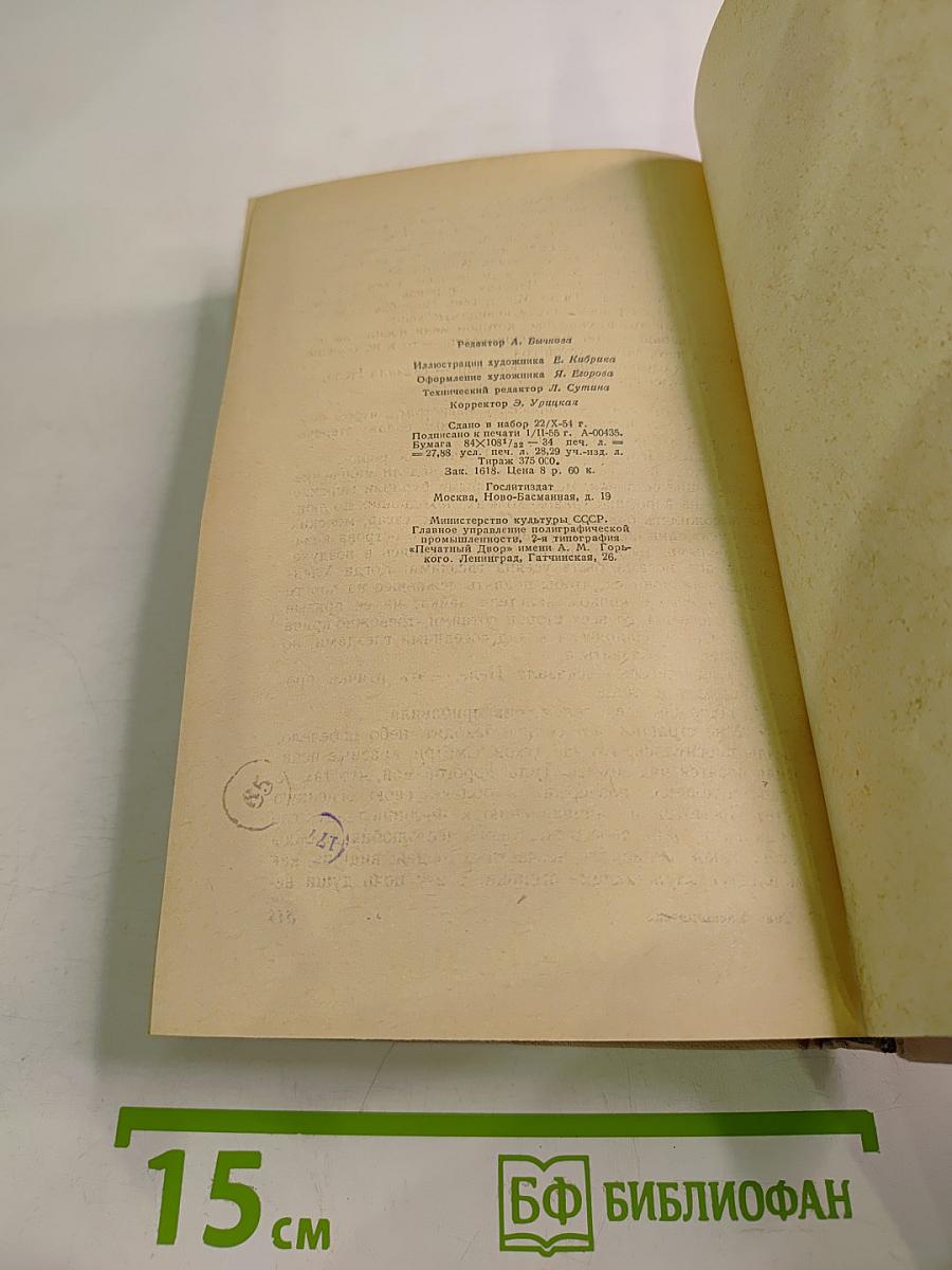 Легенда об Уленшпигеле и Ламме Гудзаке, их приключениях отважных, забавных и достославных во Фландрии и иных странах