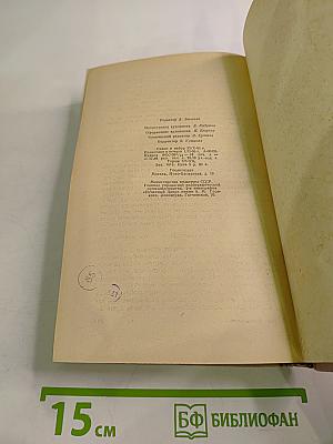 Легенда об Уленшпигеле и Ламме Гудзаке, их приключениях отважных, забавных и достославных во Фландрии и иных странах