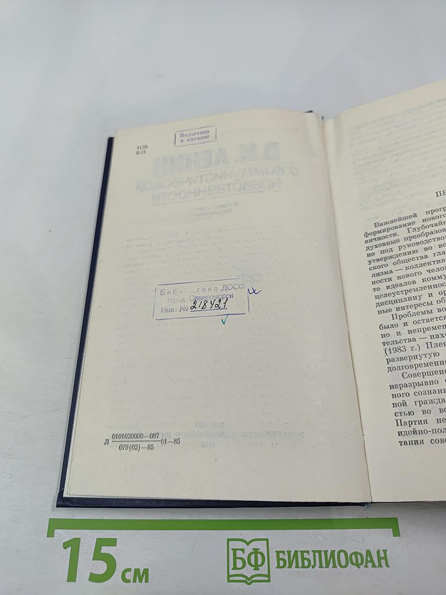 О коммунистической нравственности