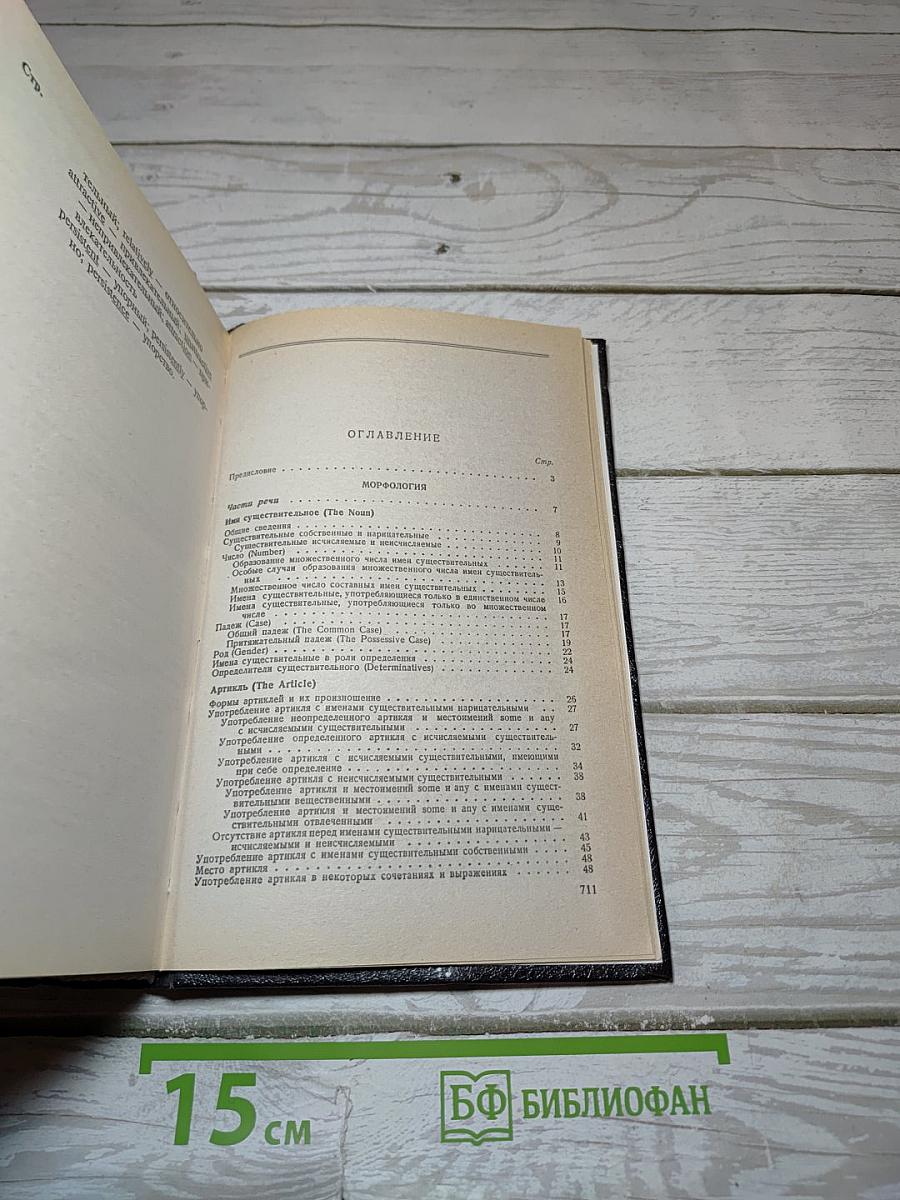 Практическая грамматика английского языка