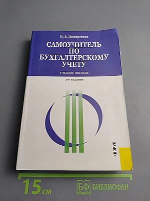 Самоучитель по бухгалтерскому учету