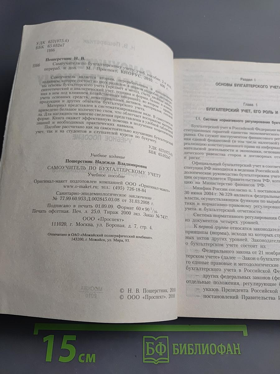 Самоучитель по бухгалтерскому учету