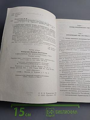 Самоучитель по бухгалтерскому учету