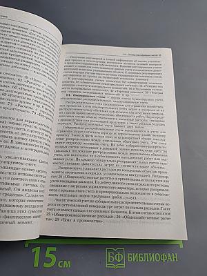 Самоучитель по бухгалтерскому учету