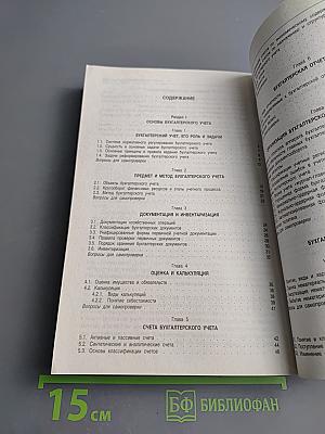 Самоучитель по бухгалтерскому учету