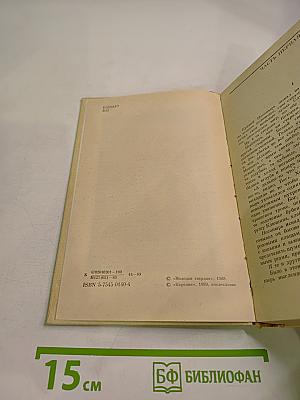 Кануны: Хроника конца 20-х годов