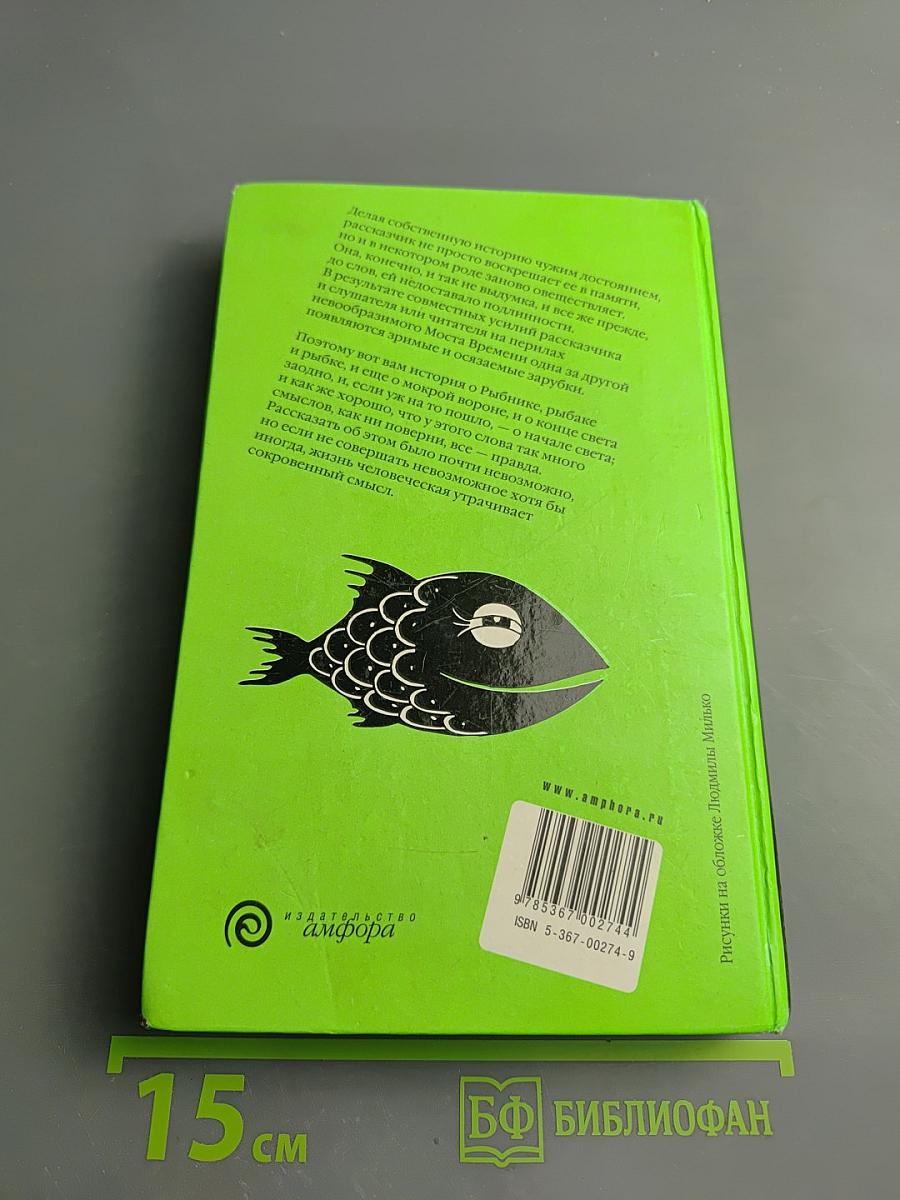 Ворона на мосту