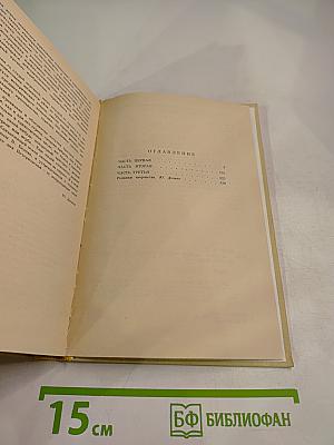 Кануны: Хроника конца 20-х годов