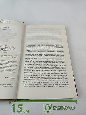 История итальянских секретных служб