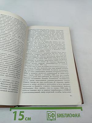 История итальянских секретных служб