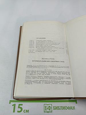 История итальянских секретных служб