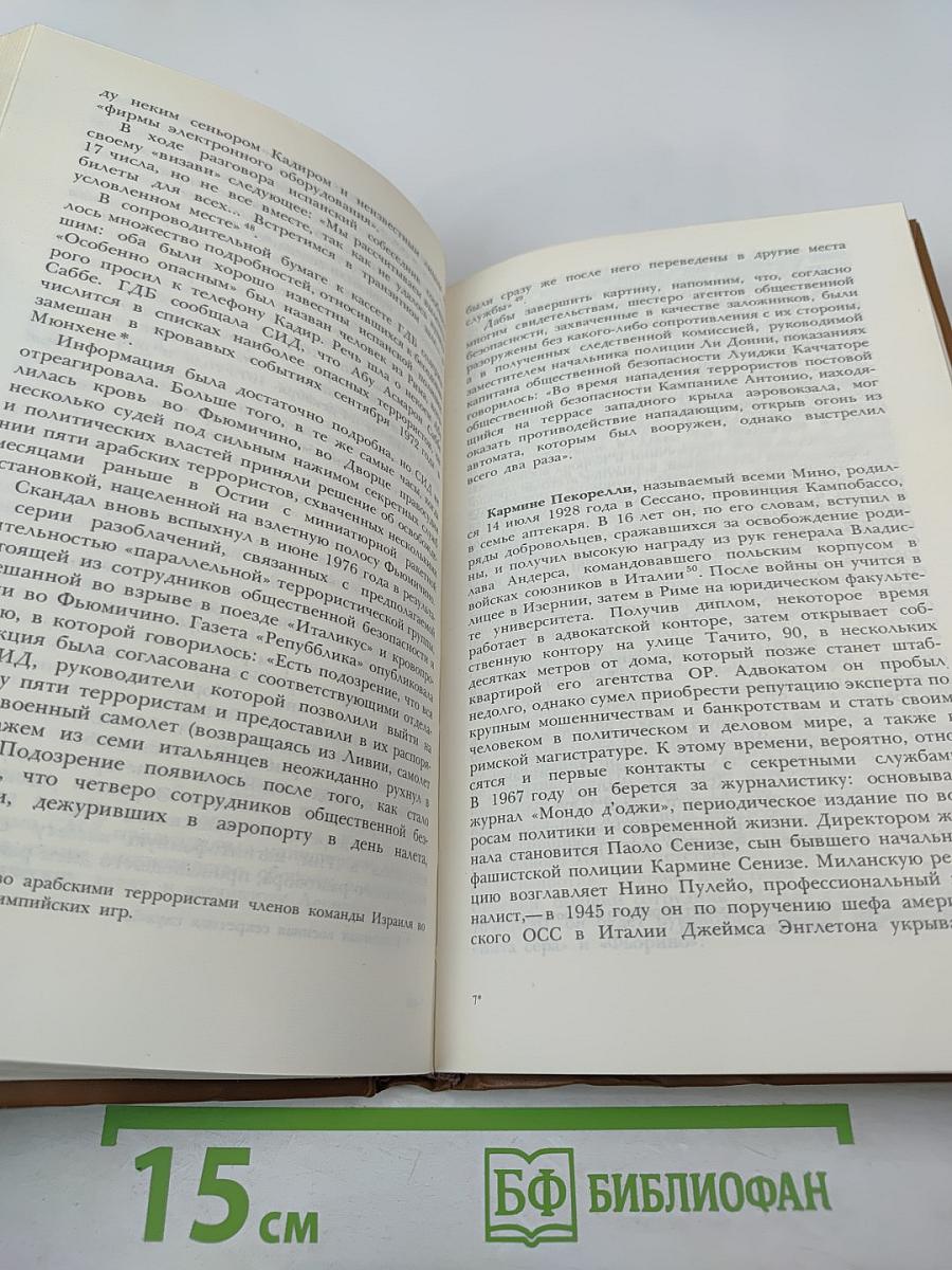 История итальянских секретных служб