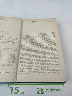 Научный атеизм: Учебное пособие