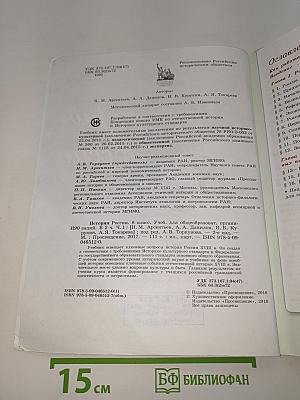 История России. 8 класс. Часть 1