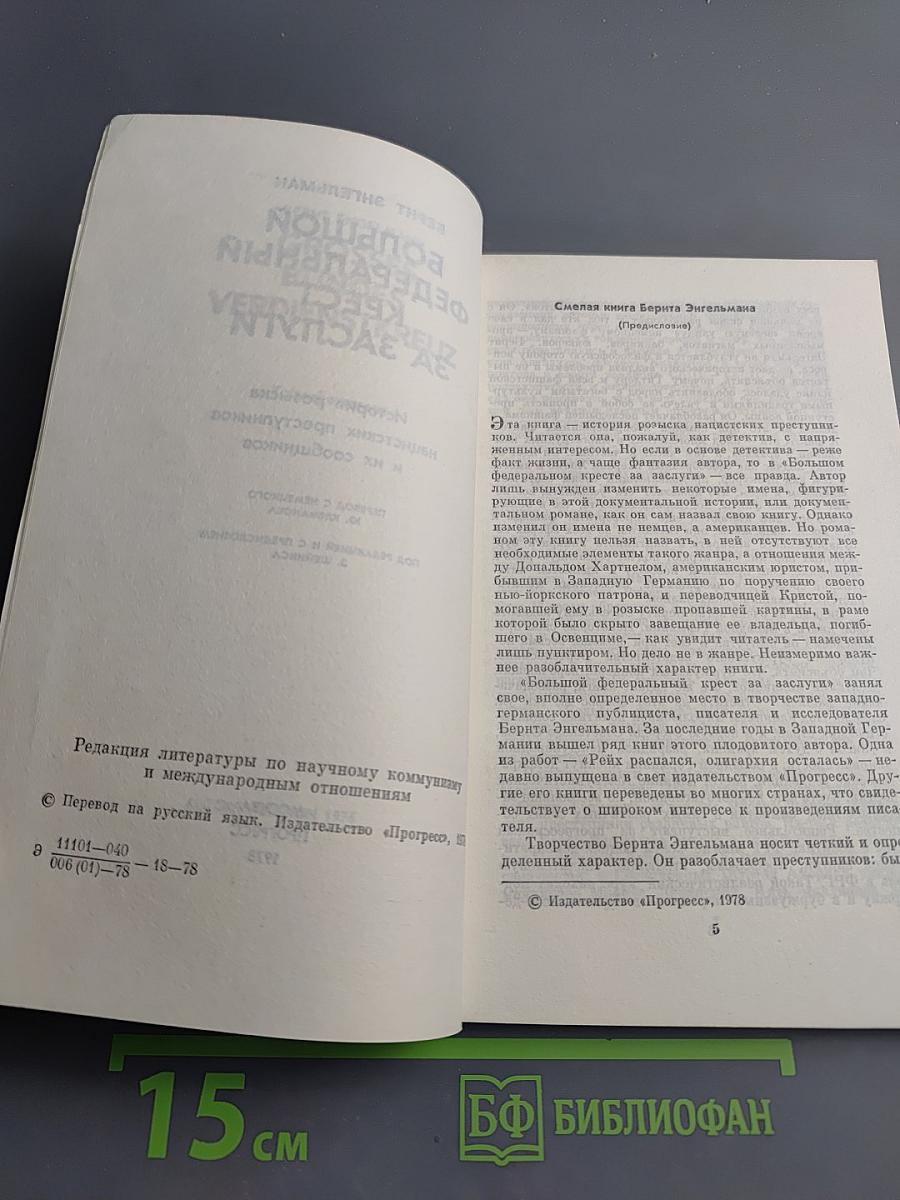 Большой Федеральный Крест За Заслуги