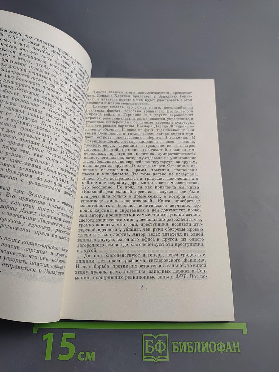 Большой Федеральный Крест За Заслуги