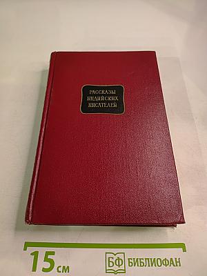 Рассказы индийских писателей