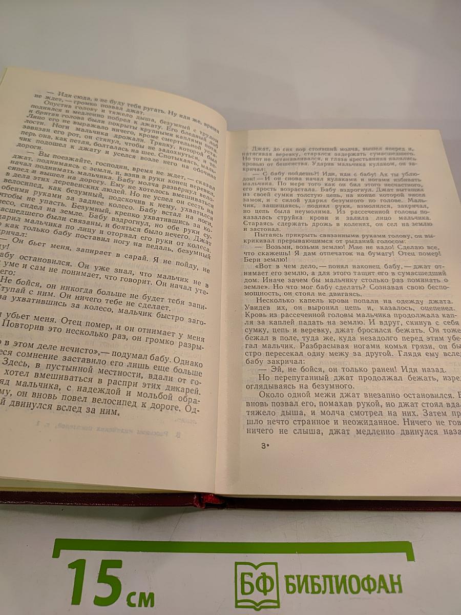 Рассказы индийских писателей