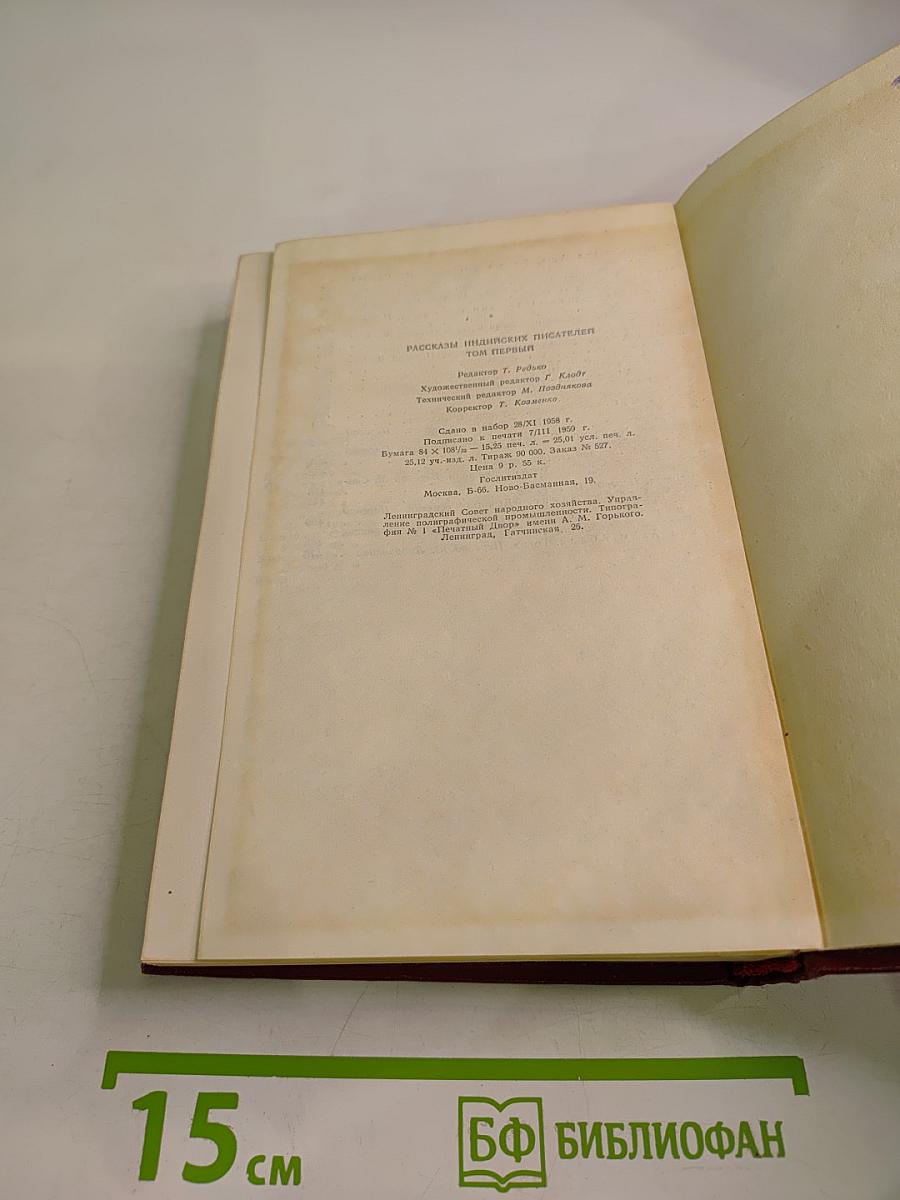 Рассказы индийских писателей