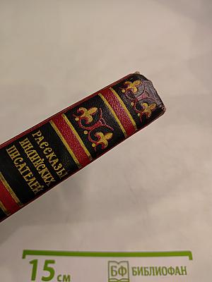 Рассказы индийских писателей