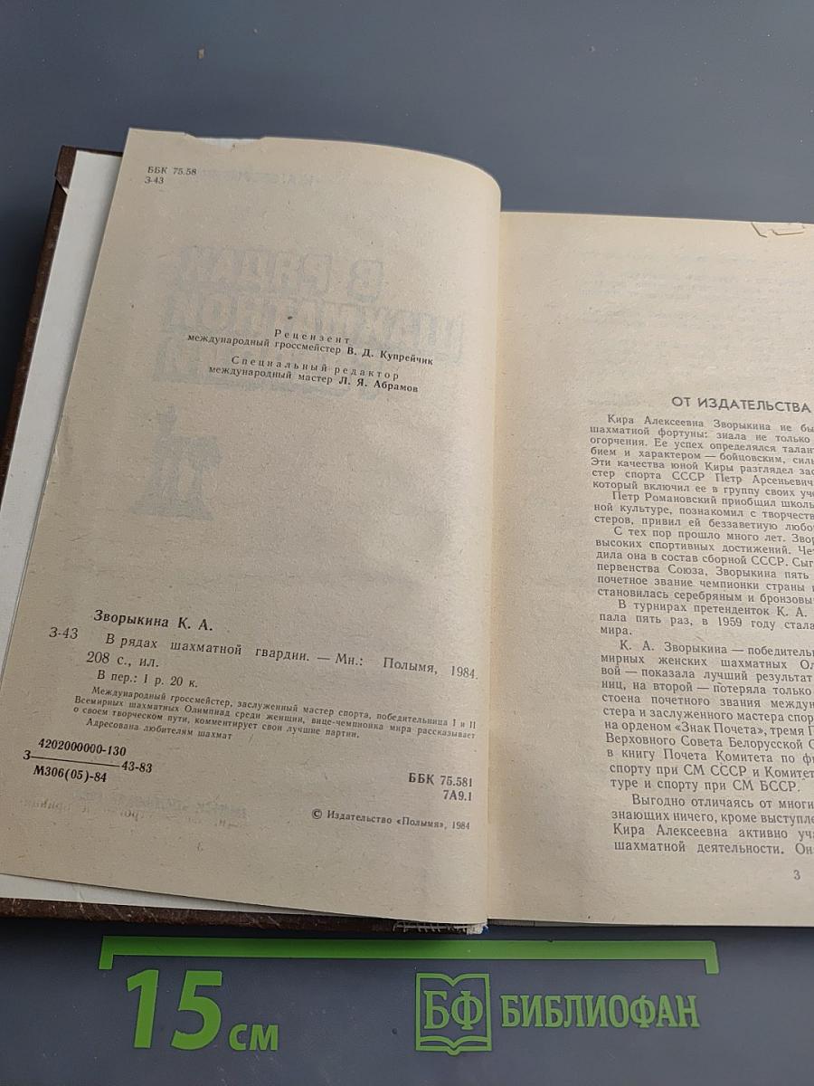 В рядах шахматной гвардии