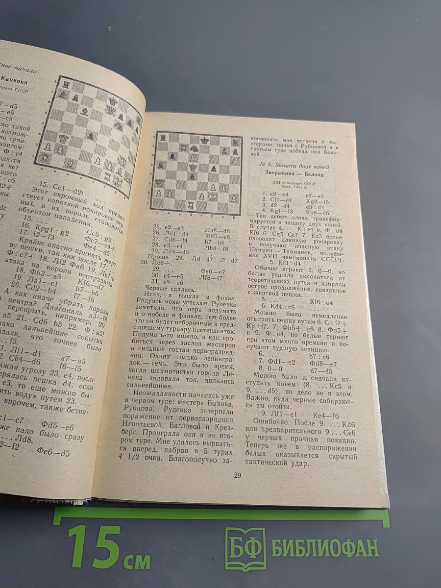 В рядах шахматной гвардии