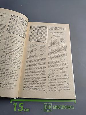 В рядах шахматной гвардии