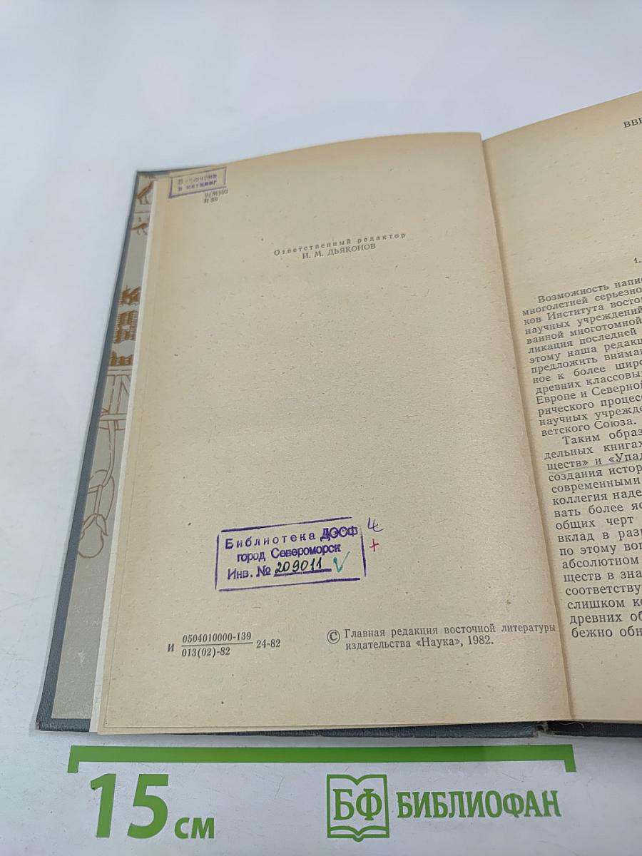 Ранняя древность