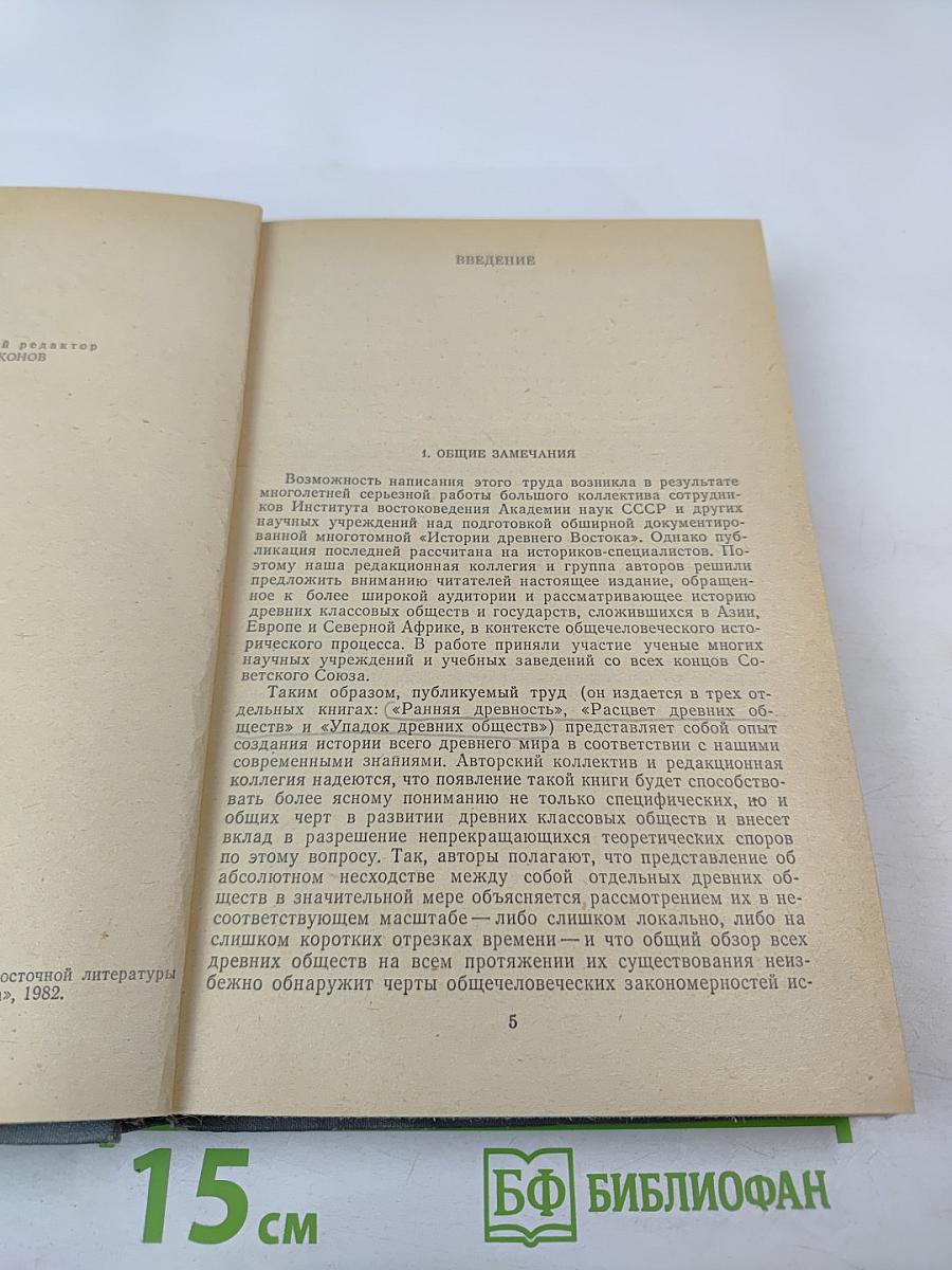 Ранняя древность