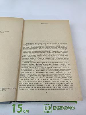 Ранняя древность