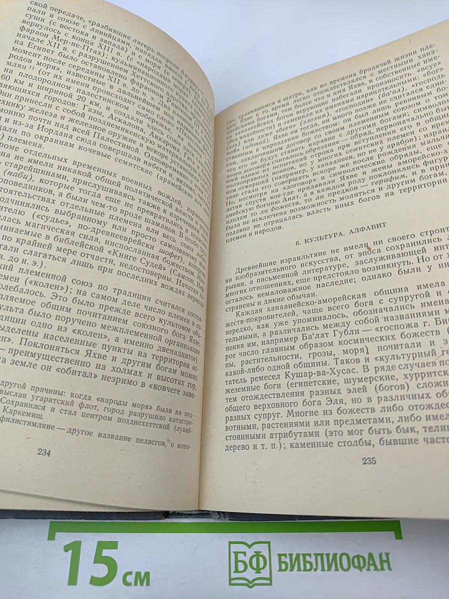 Ранняя древность